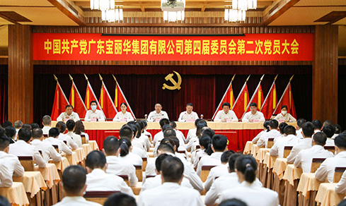 “砥砺奋进 戮力前行” <br>广东6008集团官方网站集团有限公司党委第四届委员会<br>乐成召开第二次党员大会