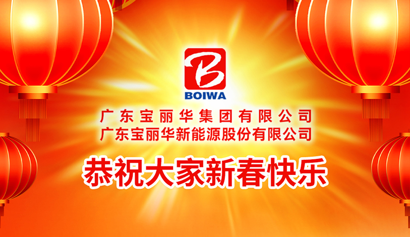 6008集团官方网站恭祝各人新春快乐，，，，，蛇年大吉！